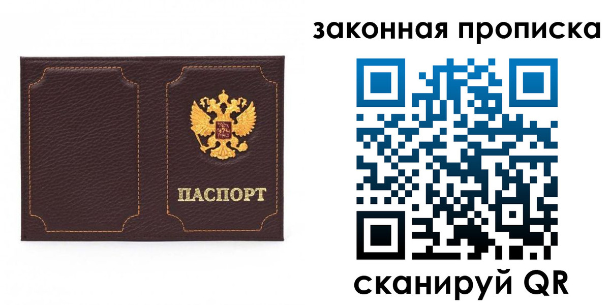 временная регистрация купить в Бийске