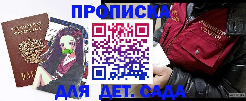 прописка 2025 в Бийске
