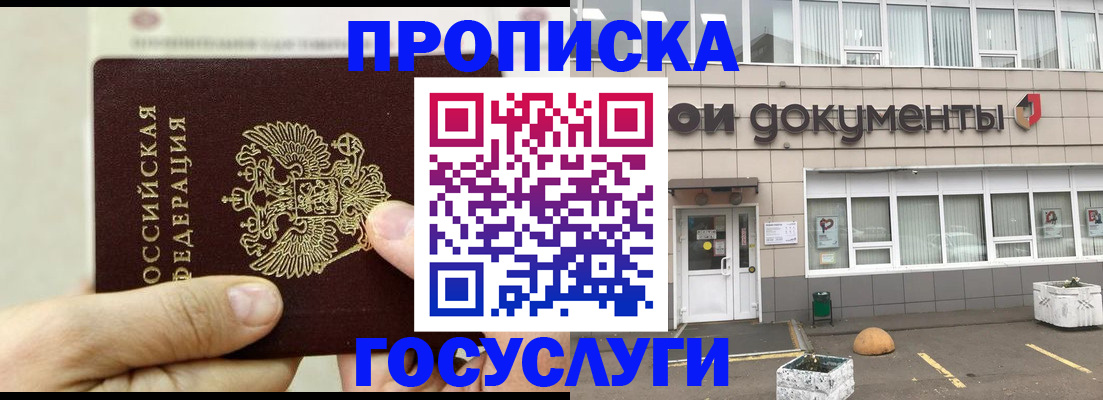 пропишу в квартире в Бийске