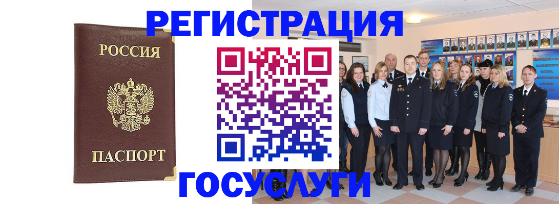 миграционный учет в Бийске