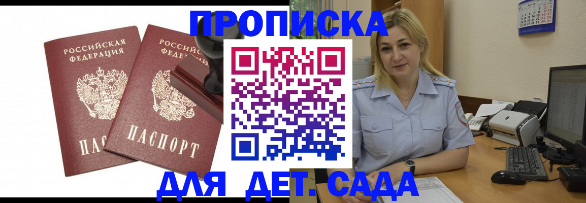 прописка штамп в Бийске