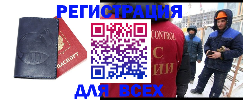 временная прописка в Бийске