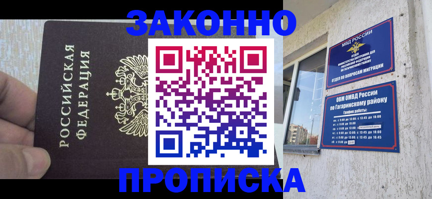 временная регистрация в квартире в Бийске