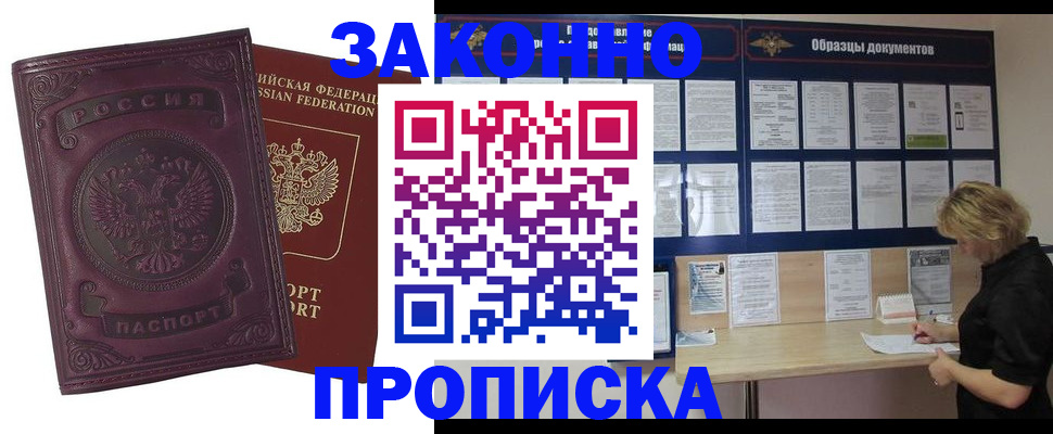 найти адрес прописки в Бийске