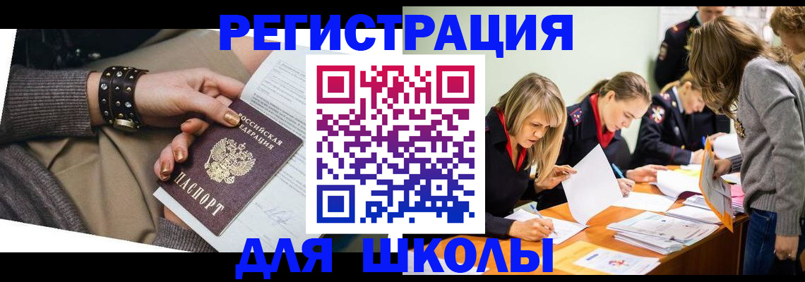 временная регистрация купить в Бийске